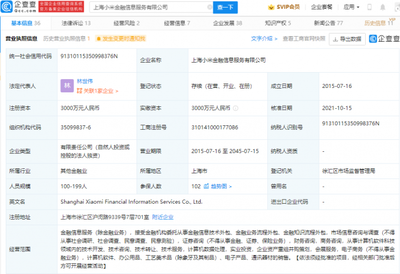 雷军退出小米金融董事 一场深思熟虑的战略调整